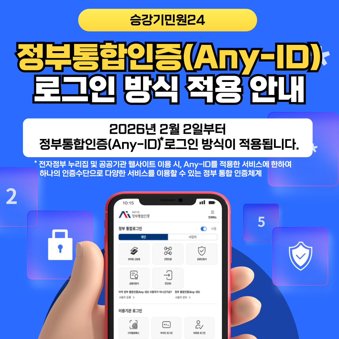 정부통합인증Any-ID