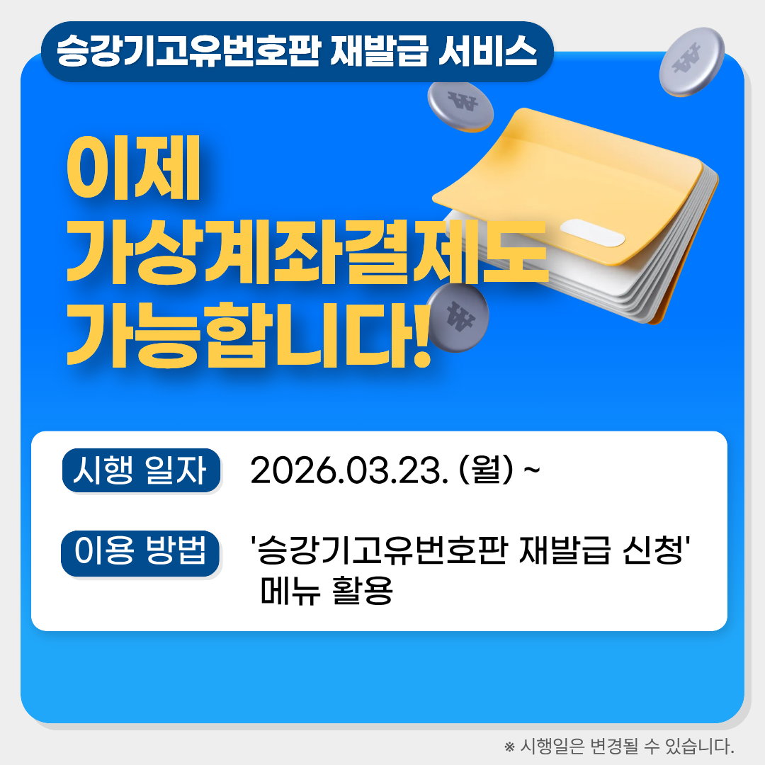 승강기고유번호판 등록변경