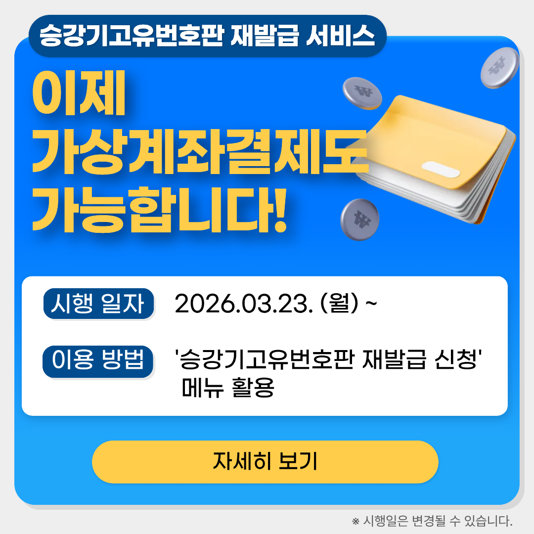 승강기 민원24앱 '자체점검 등록' 기능 폐지 안내 적용 일자 : 2025년 7월 1일(월) ~ 메뉴위치 (국가승강기정보센터) -점검/검사관리>자체점검관리>승강기자체점검 등록관리 7월 1일부터는 승강기민원24앱에서 자체점검 결과등록이 불가능하오니,국가승강기정보센터를 통해 등록해주시기 바랍니다.